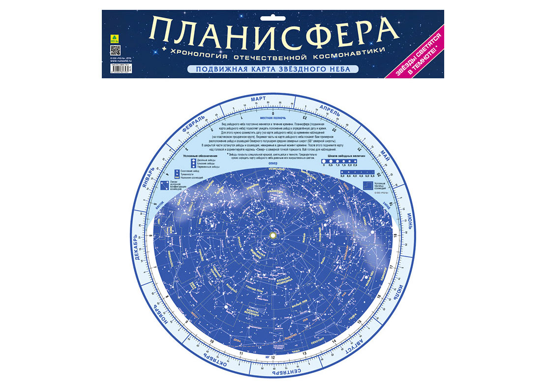 Купить карту звездного неба Levenhuk M20 подвижная, большая - интернет-магазин Levenhuk